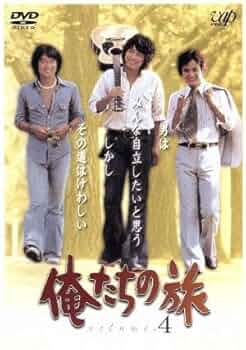 Amazon.co.jp: 俺たちの旅 VOL．4／鎌田敏夫（原案、脚本
